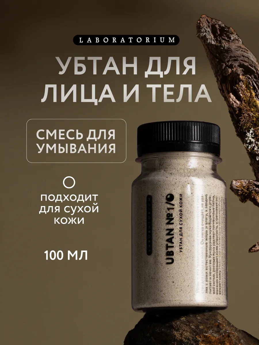 Скраб для лица и тела, убтан для сухой кожи