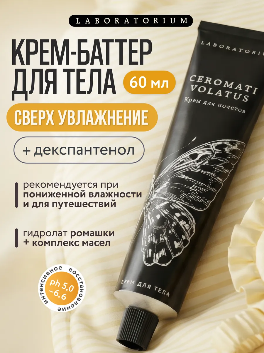 Увлажняющий крем для тела