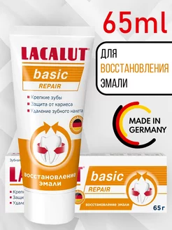 Зубная паста для восстановления эмали Лакалют 65мл 1шт LACALUT 220498527 купить за 269 ₽ в интернет-магазине Wildberries