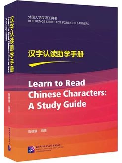 Learn to Read Chinese Characters A Study Guide