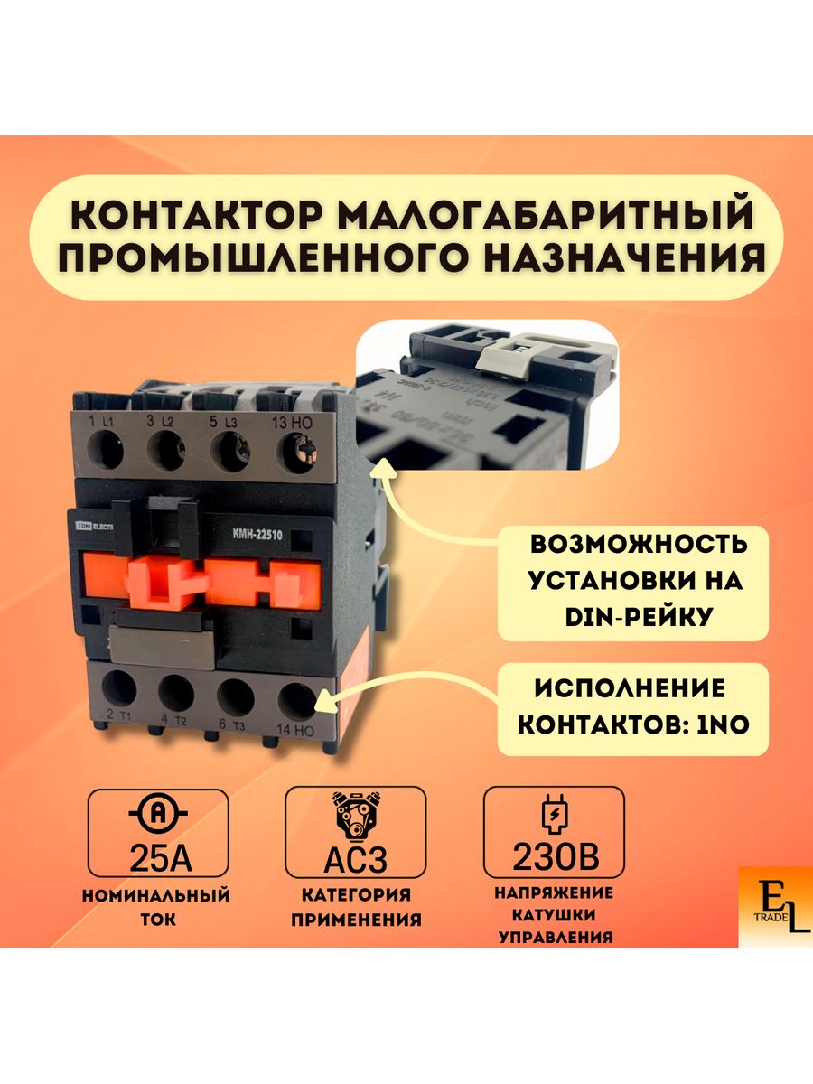 Универсальные контакторы