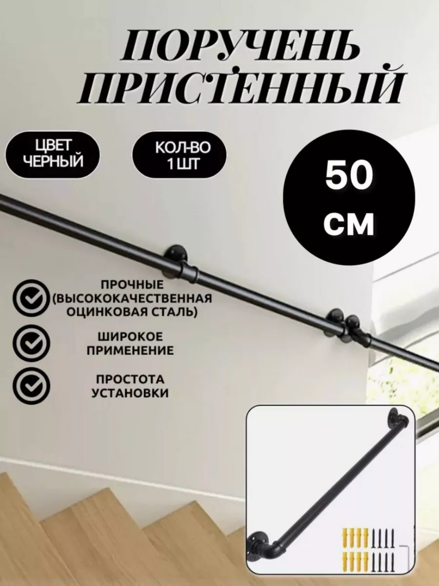 Настенные перила на лестницу