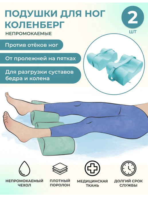 zabota-market Подушка от пролежней на пятках и коленях, зеленый