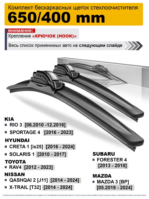  Дворники Киа 650 400 щетки стеклоочистителя Kia