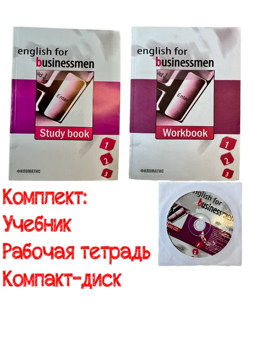 Филоматис English for Businessmen