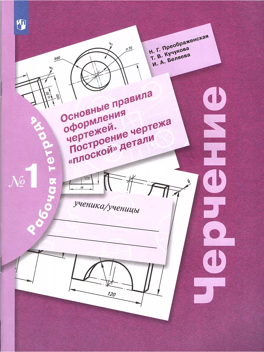 Черчение Основные правила...