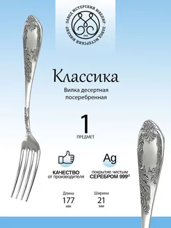 Вилка десертная "Классика"