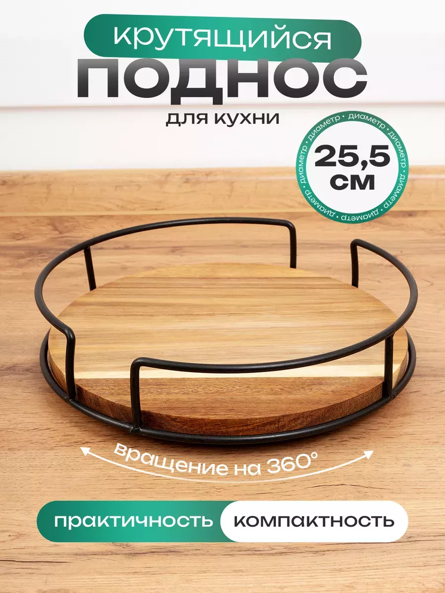 Вращающаяся подставка...