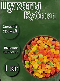 цукаты ассорти кубики 1кг