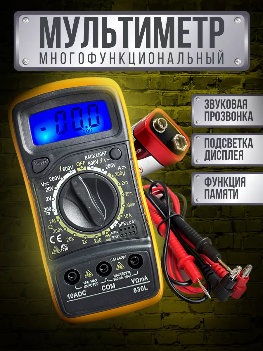 Мультиметр цифровой и...
