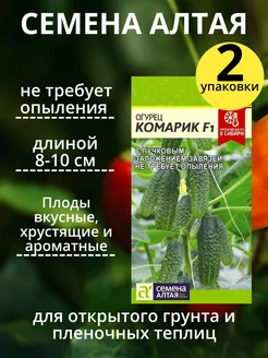 Семена Огурец Комарик АЛТ 2 пачки Среди цветов Воронеж 220503841 купить за 167 ₽ в интернет-магазине Wildberries