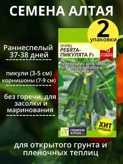 Семена Огурец Ребята-Пикулята АЛТ 2 пачки Среди цветов Воронеж 220503844 купить за 248 ₽ в интернет-магазине Wildberries