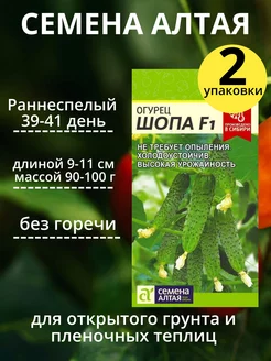 Семена Огурец Шопа АЛТ 2 пачки Среди цветов Воронеж 220503845 купить за 238 ₽ в интернет-магазине Wildberries