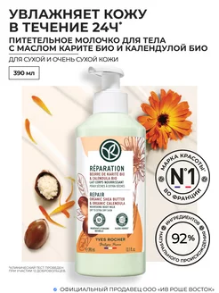 Питательное Молочко для Тела Для сухой и очень сухой кожи Yves Rocher 220503954 купить за 824 ₽ в интернет-магазине Wildberries