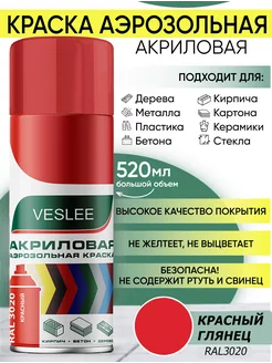 Аэрозольная краска красная акриловая в баллончике Veslee 220505238 купить за 411 ₽ в интернет-магазине Wildberries