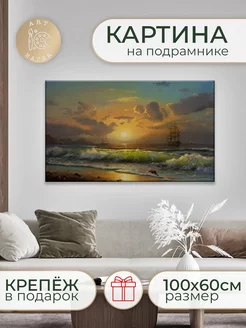 Картина на стену 100х60 "Бурное Море"