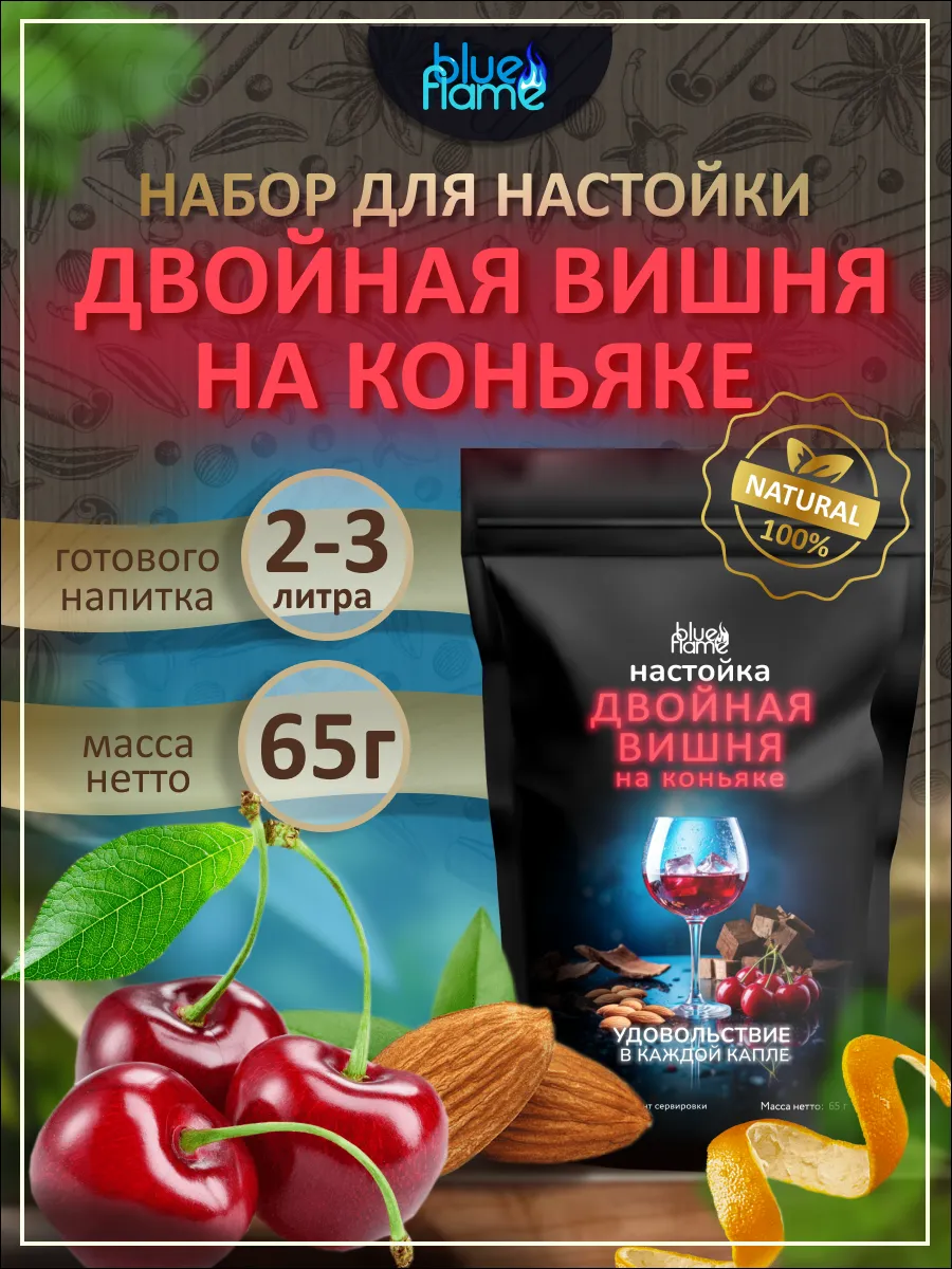 Настойка для самогона Двойная вишня на коньяке