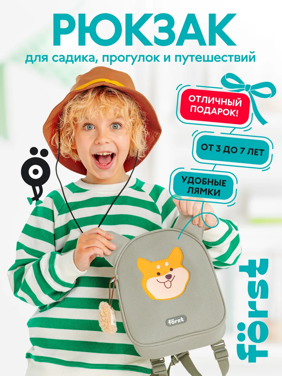 Рюкзак в детский садик...