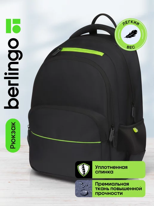 Berlingo Школьный рюкзак для подростка, черный