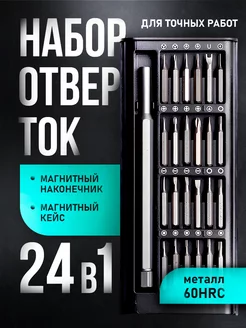 Набор отверток для точных работ isa 220507001 купить за 401 ₽ в интернет-магазине Wildberries