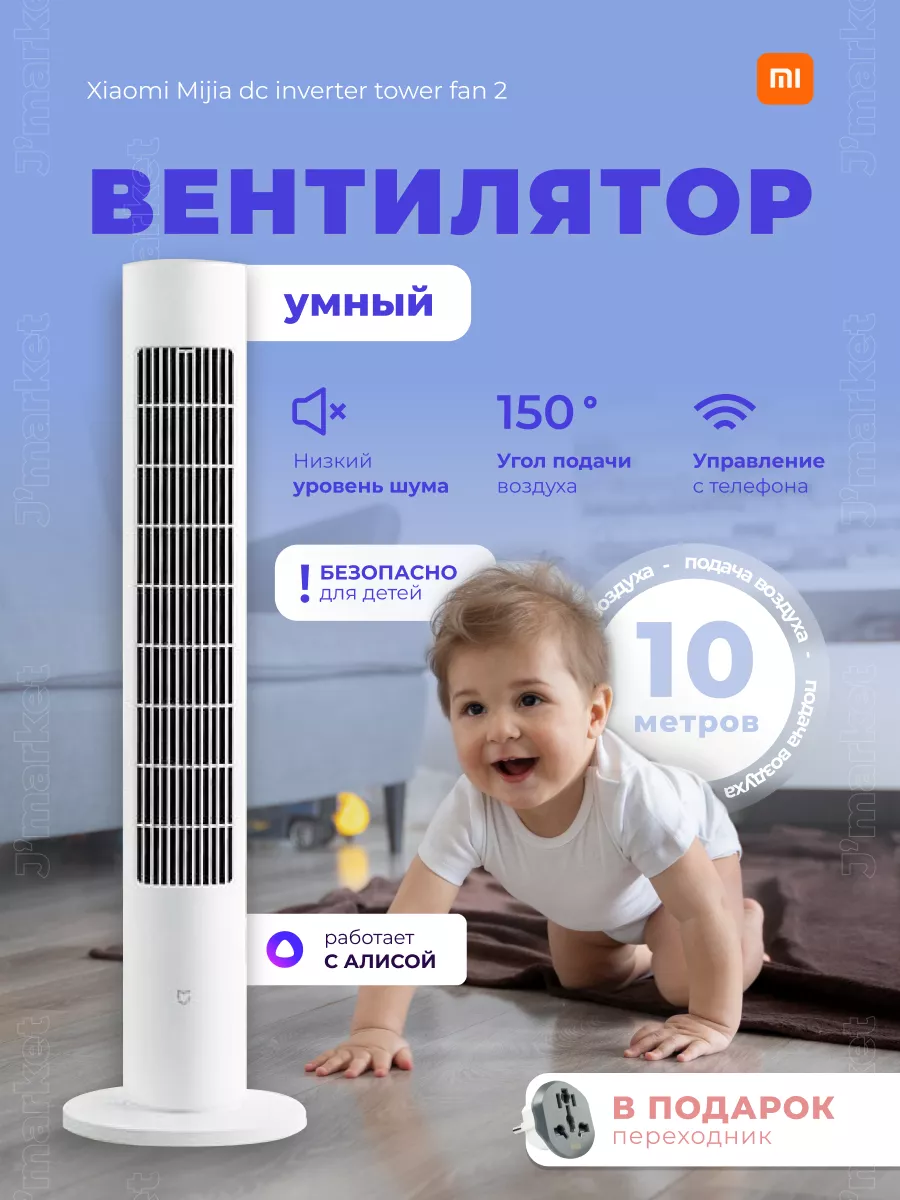 Напольный умный вентилятор для дома Xiaomi tower fan 2 Xiaomi 220507099  купить за 10 012 ₽ в интернет-магазине Wildberries