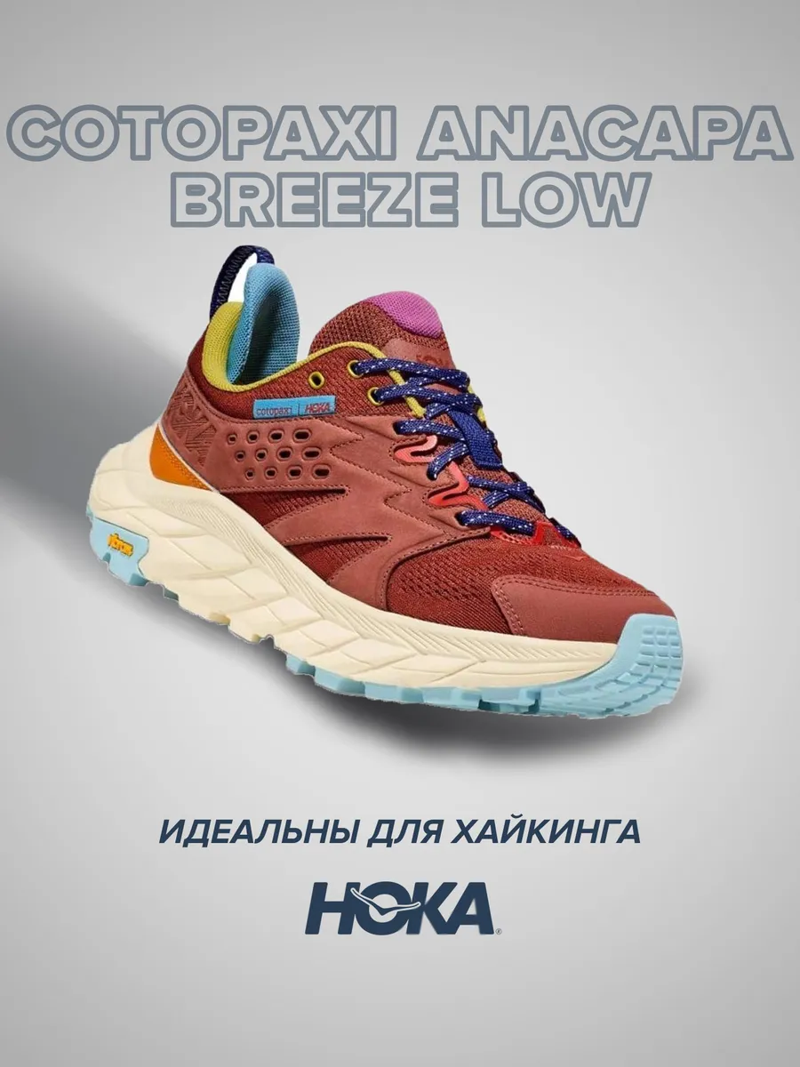 Спортивные кроссовки Hoka X Cotopaxi Anacapa Breeze low HOKA ONE