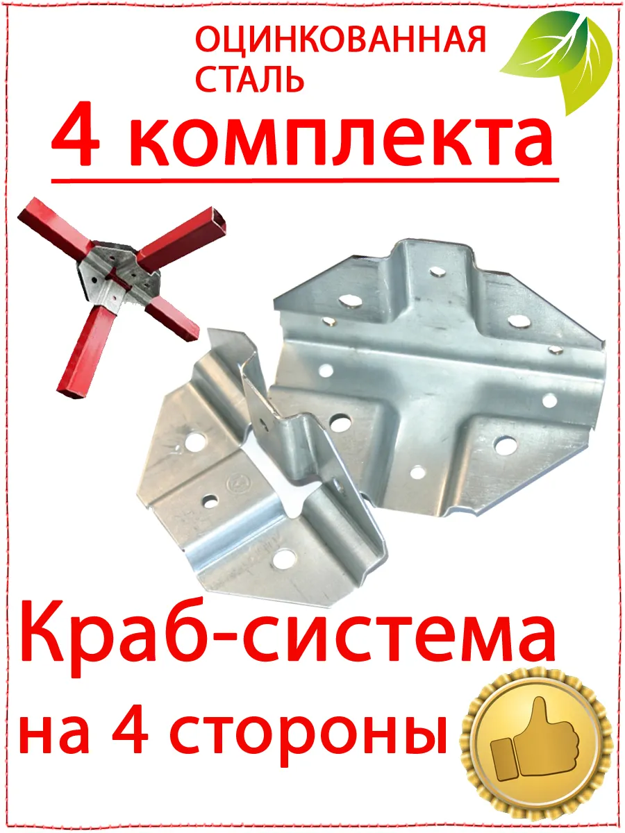 4 Пары Крепеж для теплицы краб система на 4 стороны 20х20мм