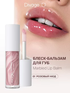 Бальзам-блеск для губ Marbled Lip Balm, 01 розовый нюд