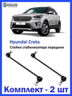 Стойка стабилизатора передняя Hyundai Creta,Hyundai Solaris