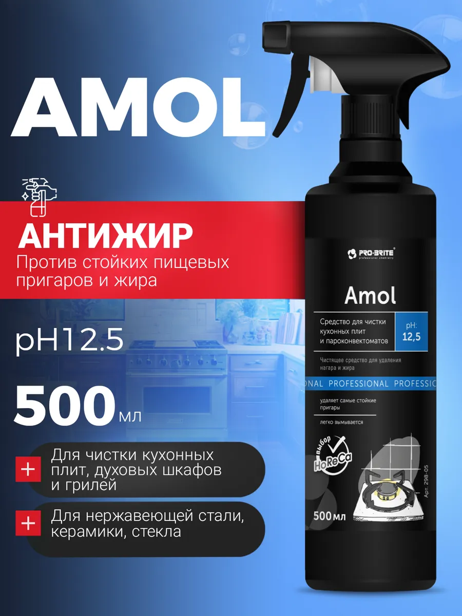 Чистящее средство спрей для кухни от жира и нагара AMOL 0,5л