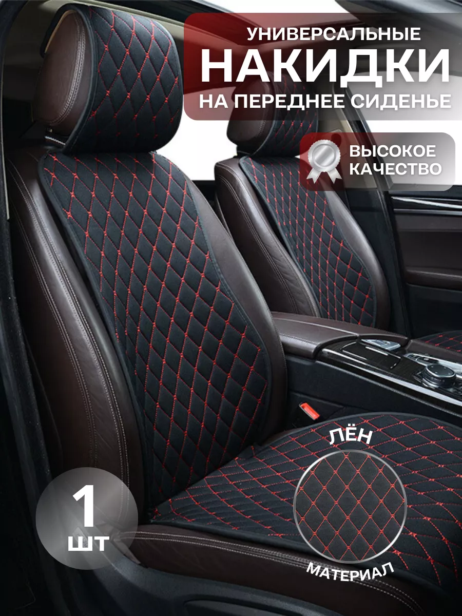 Накидки на сиденья...