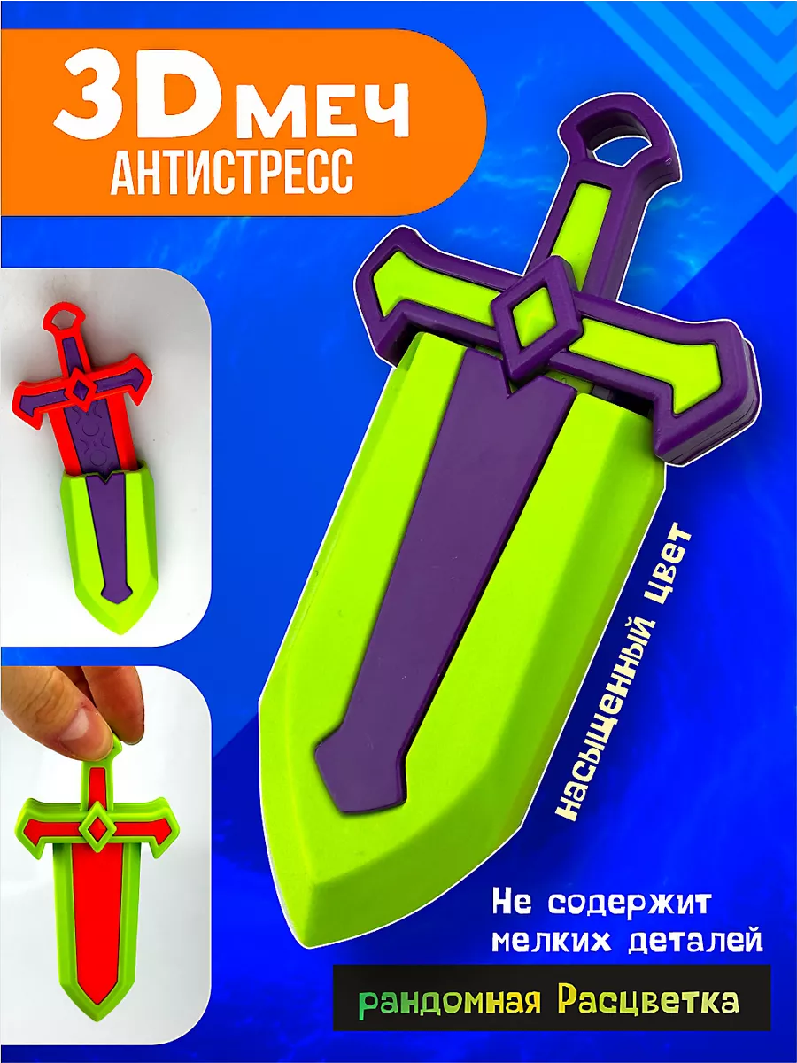 Гравитационный меч антистресс