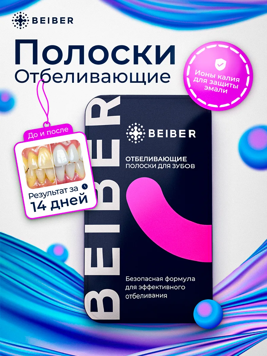 Отбеливающие полоски для...