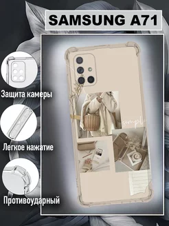Чехол на Samsung Galaxy A71 силиконовый с принтом NastishkaCase 220511178 купить за 305 ₽ в интернет-магазине Wildberries