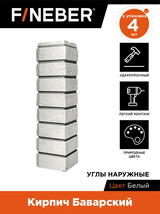 FINEBER Угол наружный Кирпич Баварский, 4 шт. цвет песочный, 4 шт, белый