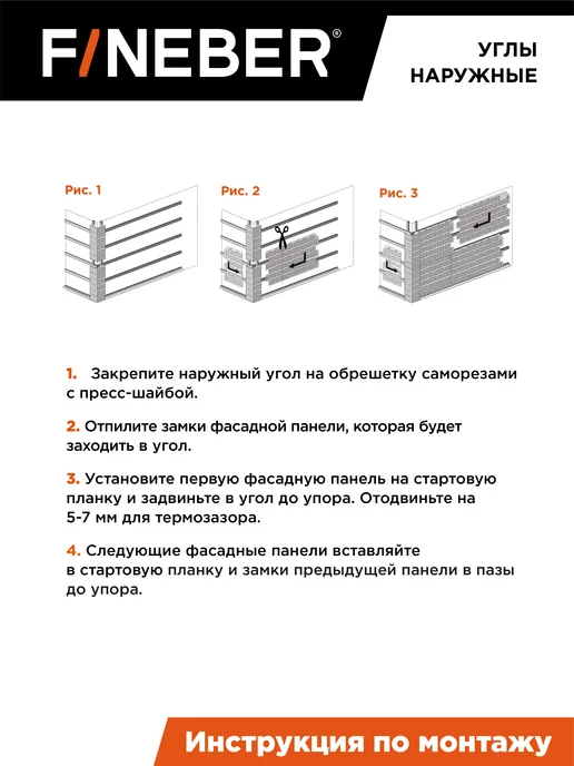 FINEBER Угол наружный Кирпич Баварский, 4 шт. цвет песочный, 4 шт, белый, фото 8