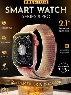 Смарт часы Smart Watch 8 pro серии умные