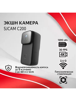 Экшн камера SJCam C200 GOODSTORAGE 220512355 купить за 7 257 ₽ в интернет-магазине Wildberries