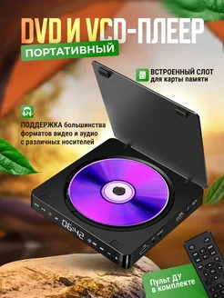 Портативный DVD и VCD-плеер Keo KC-708 220512452 купить за 3 542 ₽ в интернет-магазине Wildberries