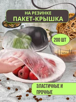 Пищевые пакеты на резинке на тарелку 200 штук Home-Like 220512749 купить за 164 ₽ в интернет-магазине Wildberries