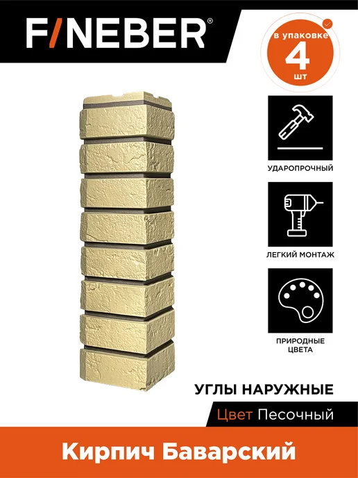 FINEBER Угол наружный Кирпич Баварский, 4 шт. цвет песочный, 4 шт, песочный