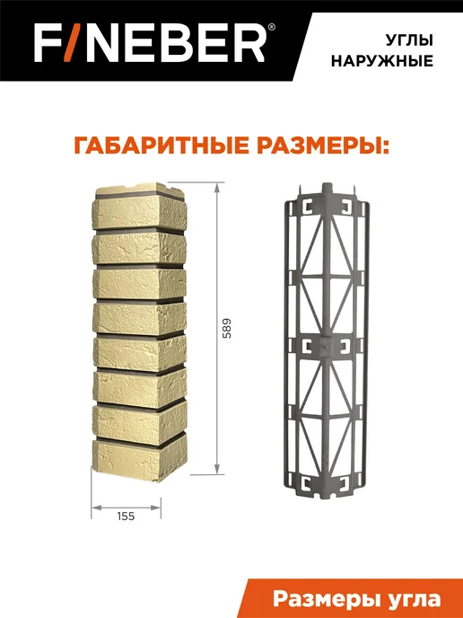 FINEBER Угол наружный Кирпич Баварский, 4 шт. цвет песочный, 4 шт, песочный, фото 5