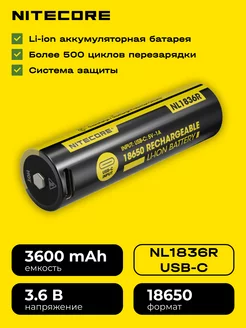 Аккумуляторная батарейка 18650 Найткор NL1836R USB-C Nitecore 220514232 купить за 1 952 ₽ в интернет-магазине Wildberries