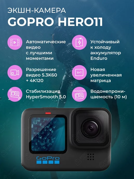 GoPro Экшн-камера HERO11 Black Edition CHDHX-111_RW