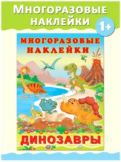 Наклейки детские развивающие многоразовые