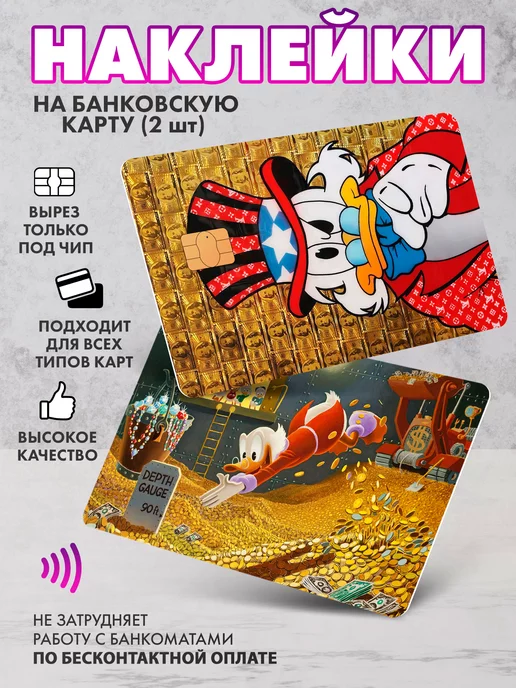 SeniorGift Наклейка на банковскую карту Скрудж Макдак