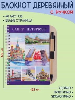 Блокнот сувенир Санкт-Петербург