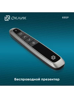 Презентер 695P Radio USB (30м) черный