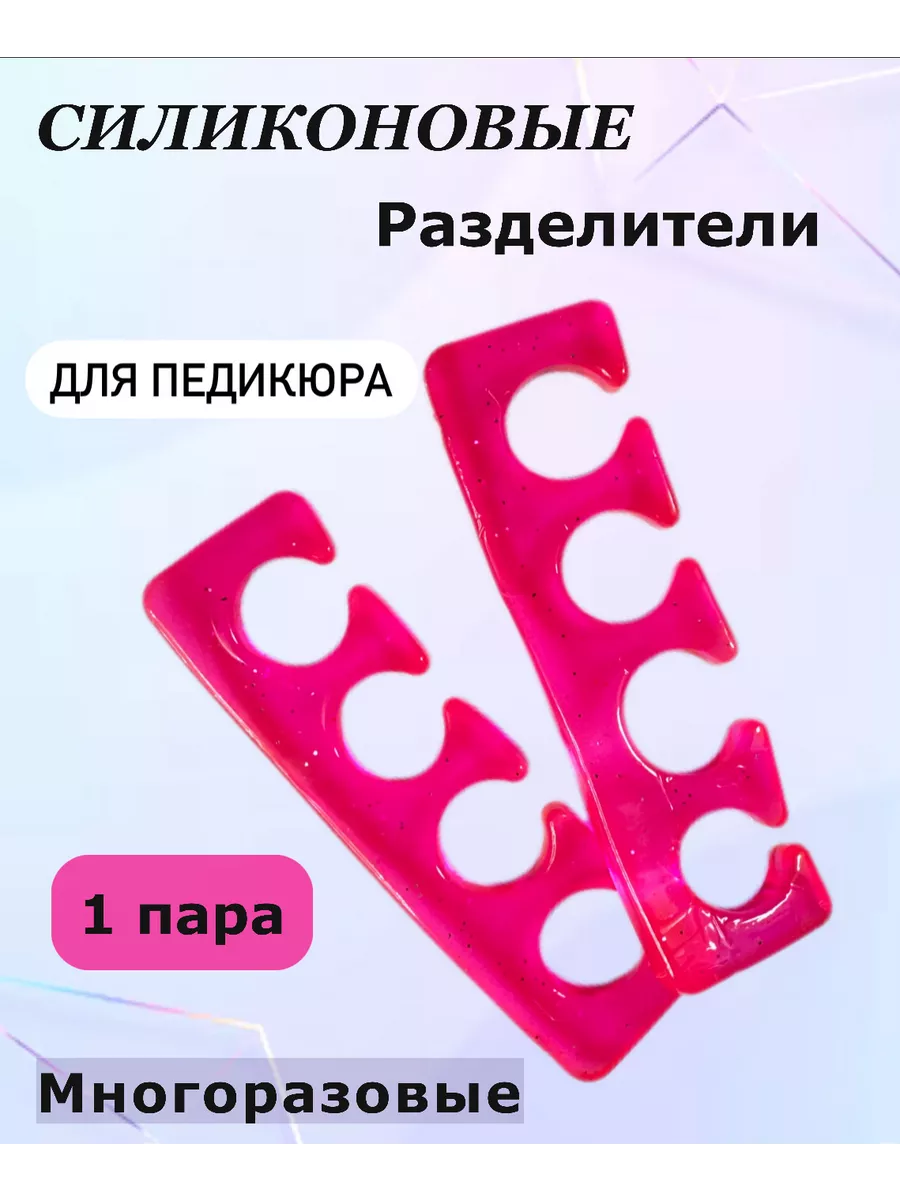 Разделители для...