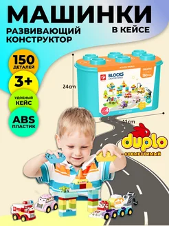 Конструктор машинки в кейсе совместим с DUPLO